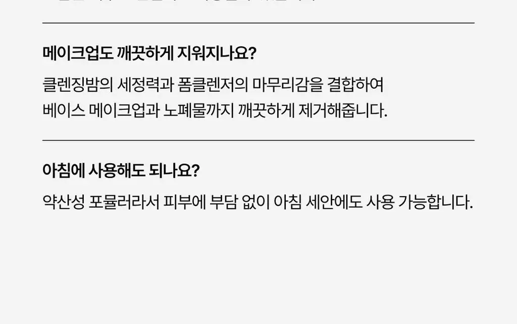 [손목세안밴드 증정] 포들 2엑스 프레시밤 밤투폼 130ml 단품/기획 상세페이지 26